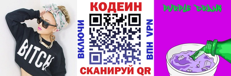 Кодеин Purple Drank  Среднеколымск 